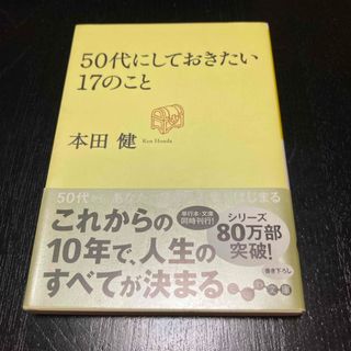 ５０代にしておきたい１７のこと