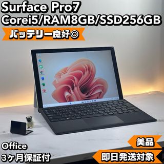 マイクロソフト(Microsoft)の即発！美品　Surface Pro7 i5 8 SSD 256  Office(タブレット)