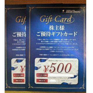 1000円分 大塚製薬 ギフトカード(その他)