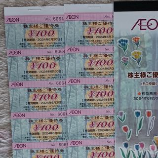 イオン(AEON)のマックスバリュ東海優待券　10枚(その他)