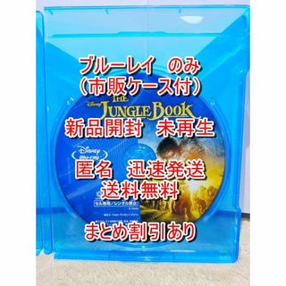 ■未再生　ジャングルブック　実写風　ブルーレイのみ　本編　市販ケース付　新品開封