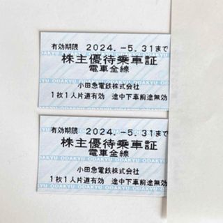 小田急線 株主優待乗車証 2024.5.31まで 2枚(鉄道乗車券)