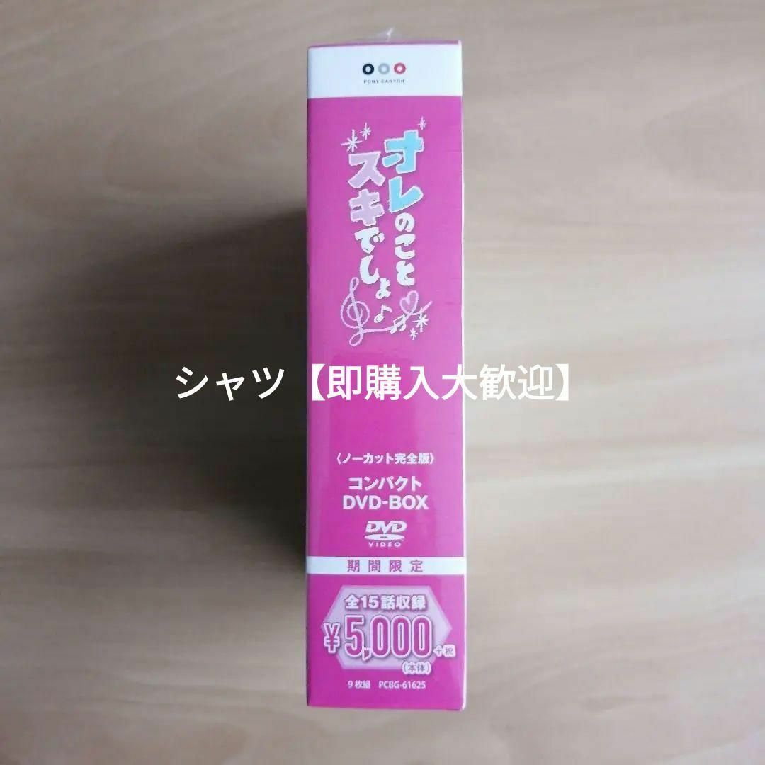 新品未開封☆オレのことスキでしょ。DVD-BOX ジョン・ヨンファ,パク・シネの通販 by シャツ's shop|ラクマ 新品未開封☆オレのことスキでしょ。DVD-BOX ジョン・ヨンファ,パク・シネの通販 by シャツ's shop|ラクマ