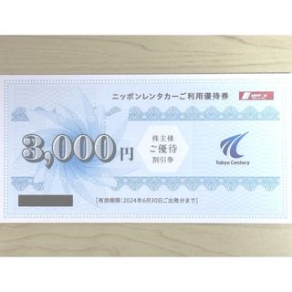 ニッポンレンタカー 株主 優待券 ¥3,000割引 東京センチュリー(その他)