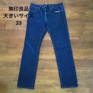 無印良品　ストレッチ　デニムパンツ 330736-376　大きいサイズ　極美品