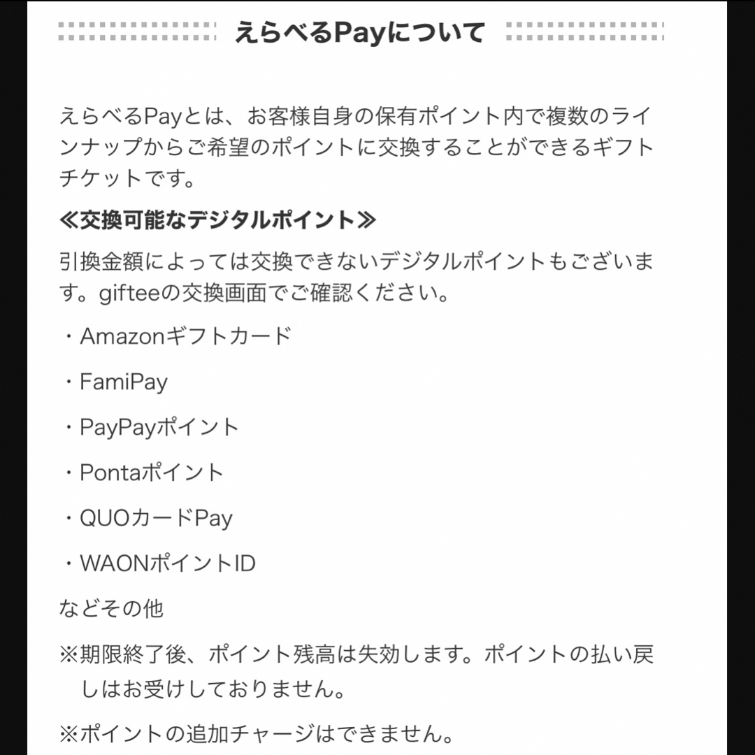 サントリー(サントリー)の特茶　えらべるPay　必ずもらえるポイント　PayPay　Ponta　QUO等 エンタメ/ホビーのコレクション(ノベルティグッズ)の商品写真