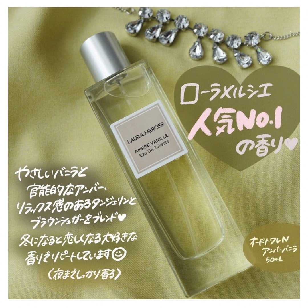 laura mercier(ローラメルシエ)のローラメルシエ [アンバーバニラ] ２つセット コスメ/美容の香水(香水(女性用))の商品写真