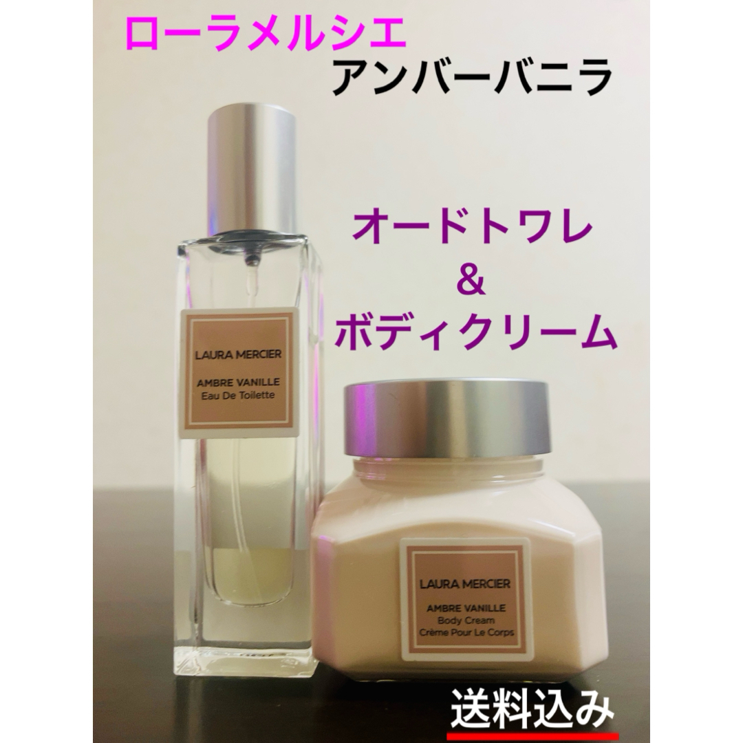 laura mercier(ローラメルシエ)のローラメルシエ [アンバーバニラ] ２つセット コスメ/美容の香水(香水(女性用))の商品写真