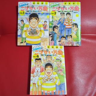 定額制夫のこづかい万歳 月額2万千円の金欠ライフ(青年漫画)