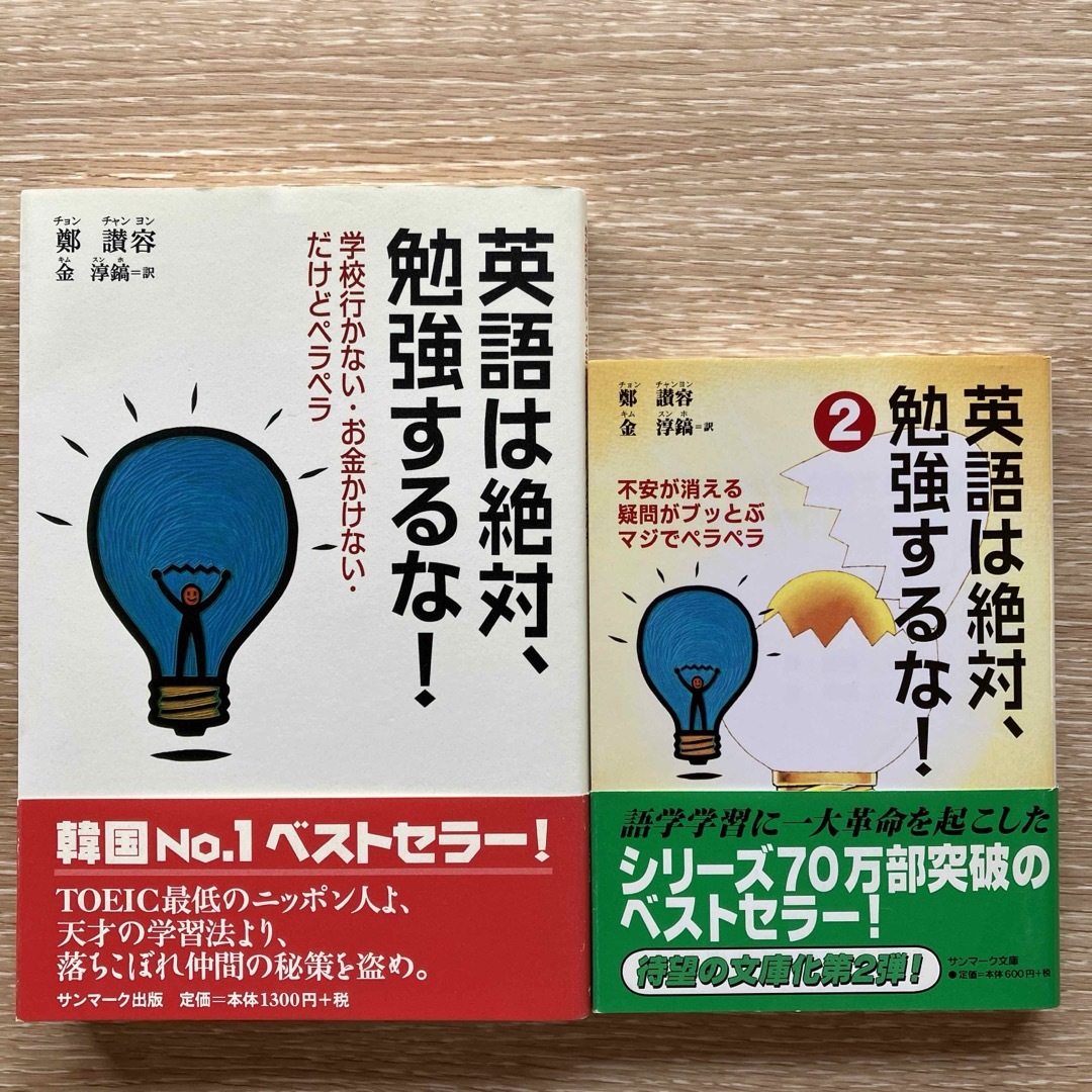 【新品同様】「英語は絶対、勉強するな!」 シリーズ CD付＜5冊＞まとめ売り エンタメ/ホビーの本(その他)の商品写真