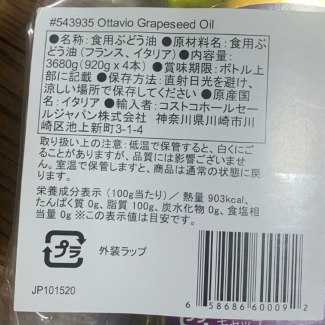 コストコ(コストコ)のottavio オッタビ  食用　グレープシードオイル×２本　食品　油　植物油 食品/飲料/酒の食品(調味料)の商品写真