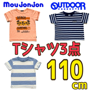 ムージョンジョン(mou jon jon)の半袖 Tシャツ 110cm 男の子 ムージョンジョンなど 3点 トップス(Tシャツ/カットソー)