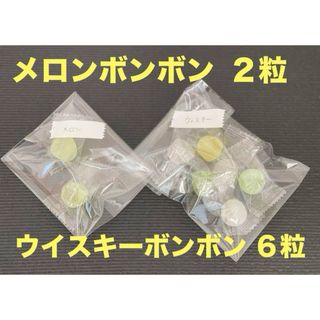 八雲製菓メロンボンボン2粒＋ウイスキーボンボン6粒(菓子/デザート)