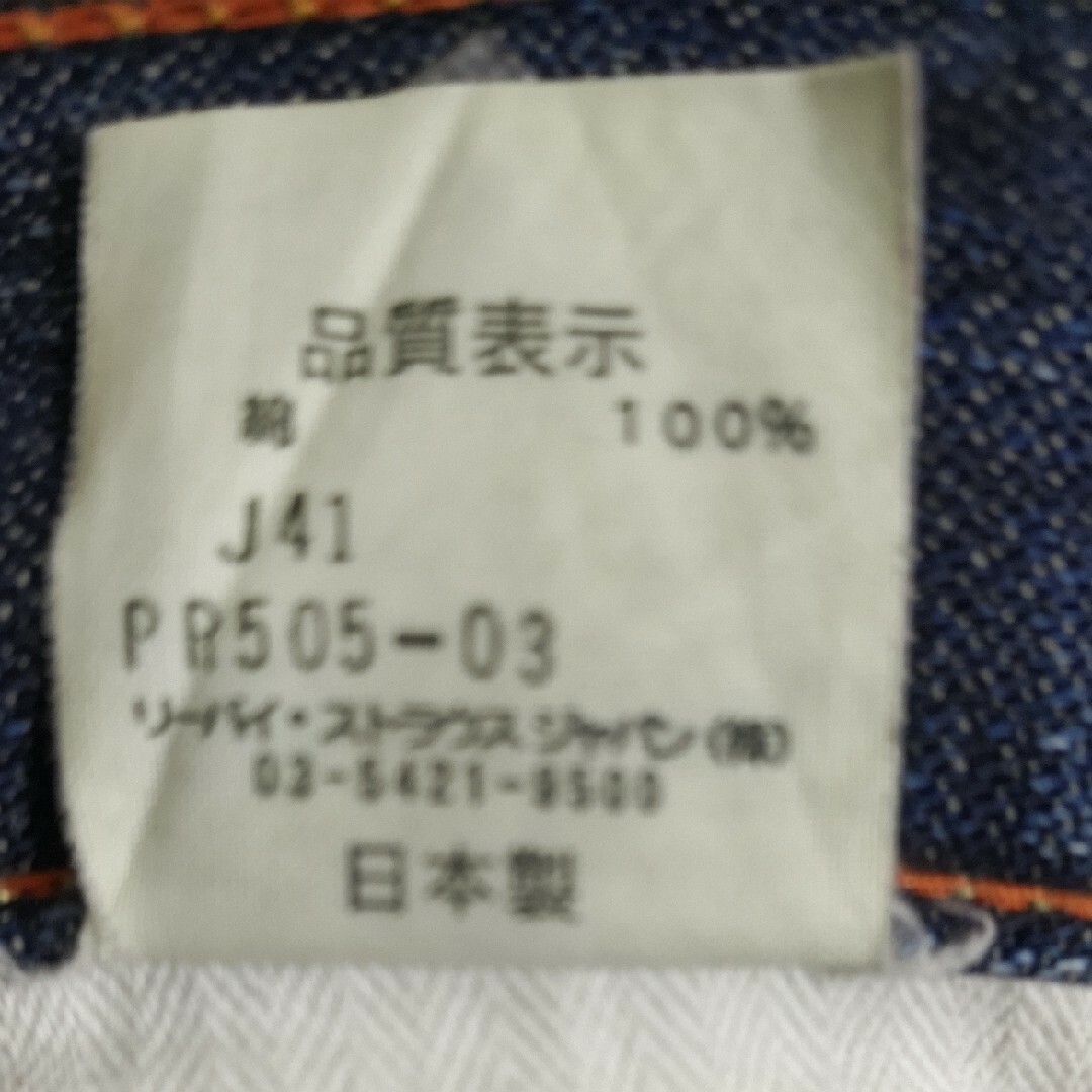 Levi's(リーバイス)のLevi's　505　Premium 32インチ　Gパン　デニム メンズのパンツ(デニム/ジーンズ)の商品写真