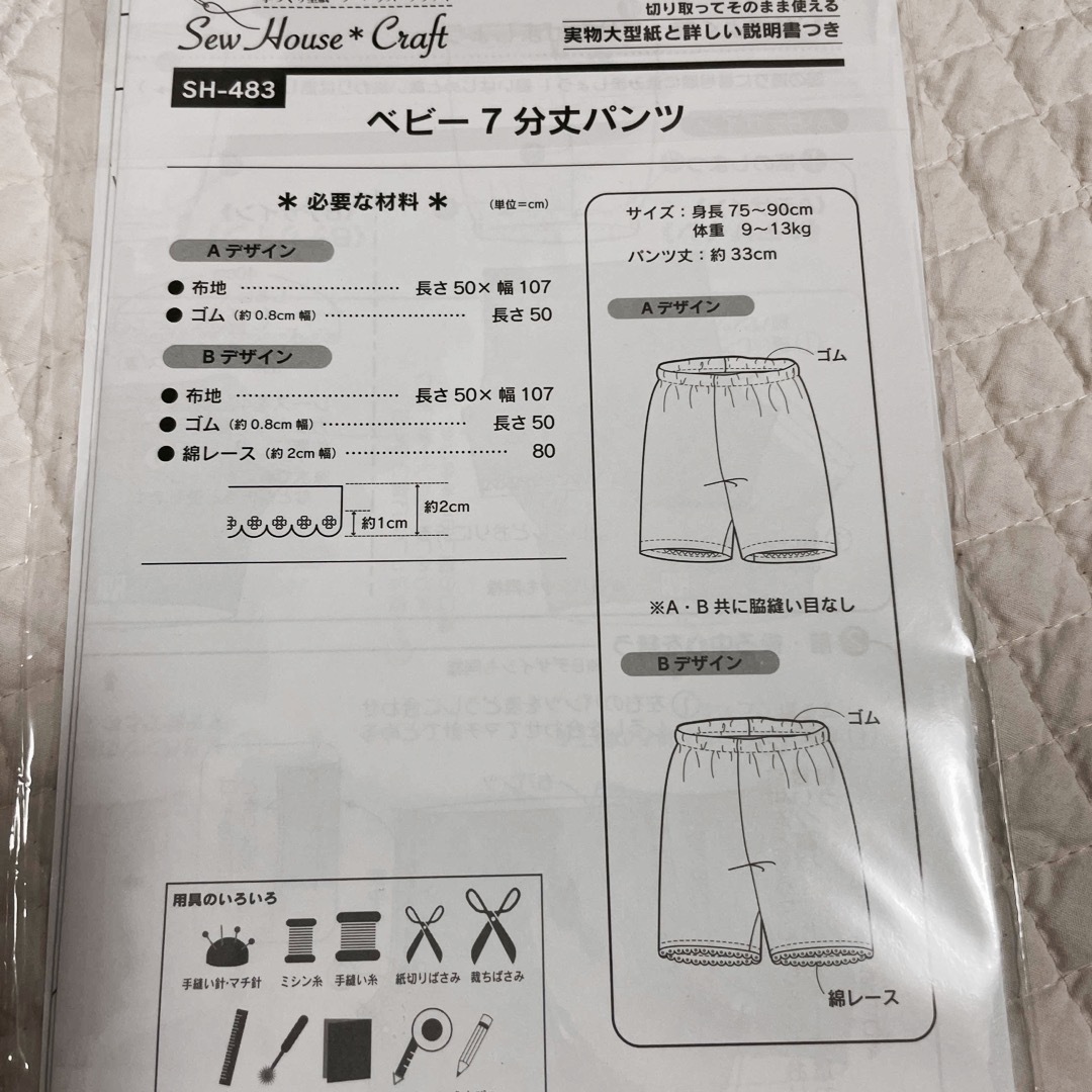 新品・未開封　　型紙《ベビーパンツ＆帽子》 ハンドメイドの素材/材料(型紙/パターン)の商品写真