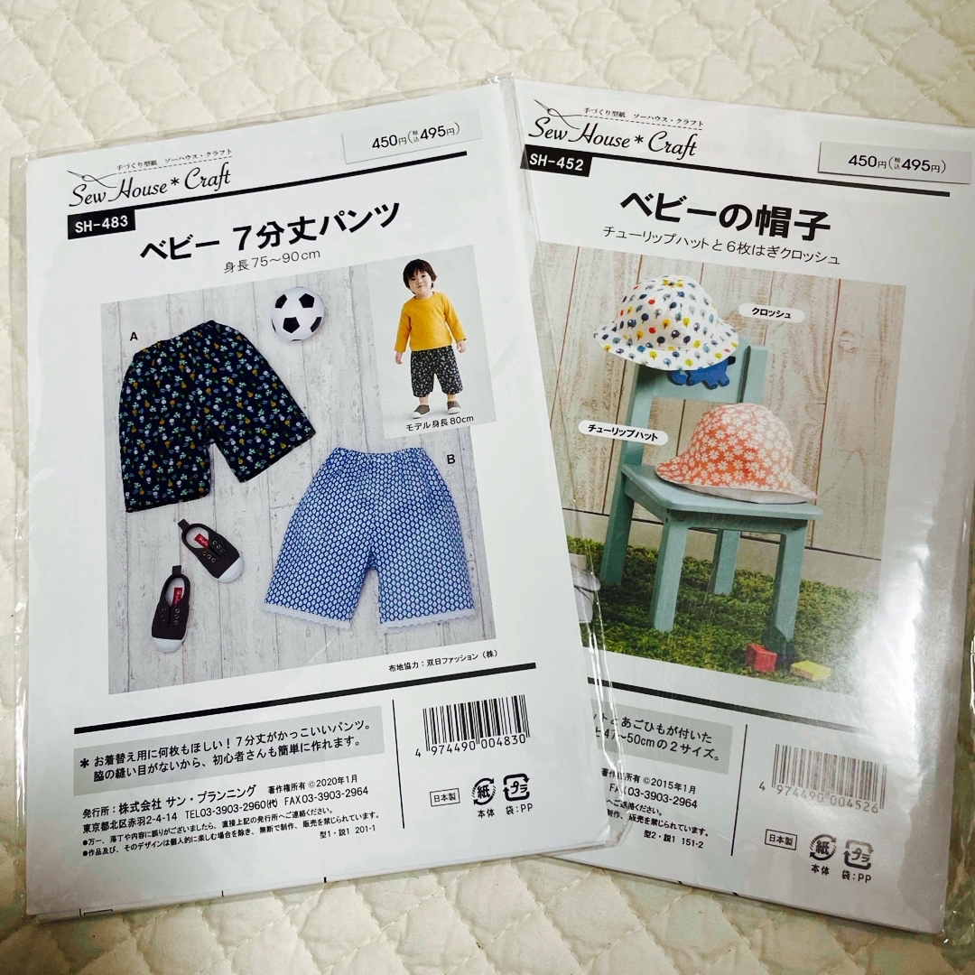 新品・未開封　　型紙《ベビーパンツ＆帽子》 ハンドメイドの素材/材料(型紙/パターン)の商品写真