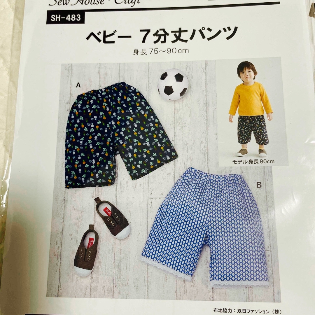 新品・未開封　　型紙《ベビーパンツ＆帽子》 ハンドメイドの素材/材料(型紙/パターン)の商品写真