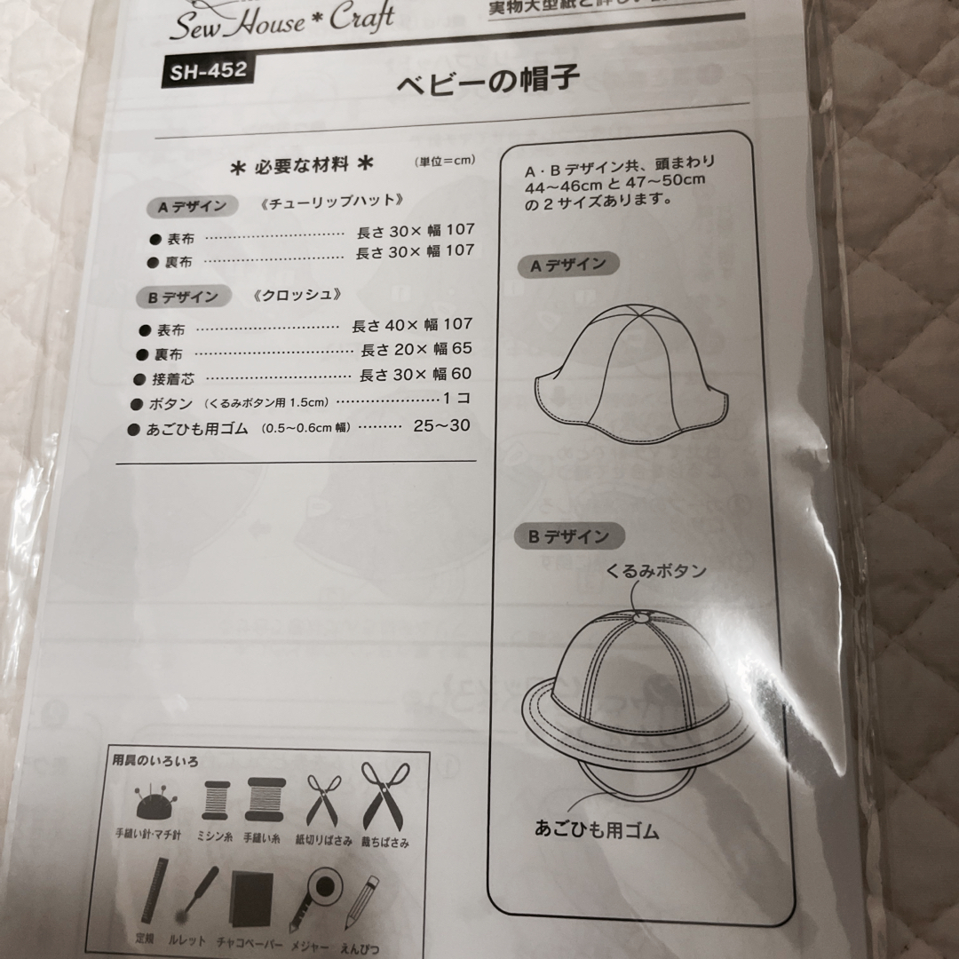 新品・未開封　　型紙《ベビーパンツ＆帽子》 ハンドメイドの素材/材料(型紙/パターン)の商品写真