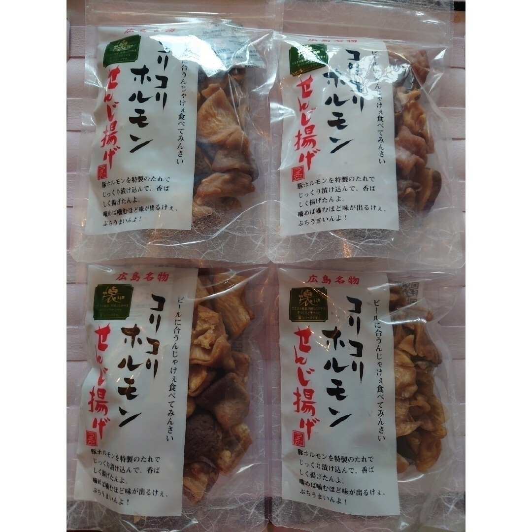 コリコリホルモン　せんじ揚げ　広島名物　せんじ肉　4個セット 食品/飲料/酒の加工食品(その他)の商品写真