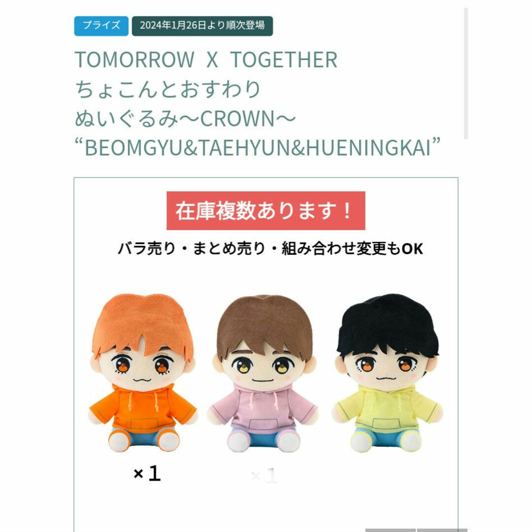 TOMORROW X TOGETHER(トゥモローバイトゥギャザー)のtomorrow x together 寝そべりぬいぐるみ ヨンジュン エンタメ/ホビーのタレントグッズ(アイドルグッズ)の商品写真