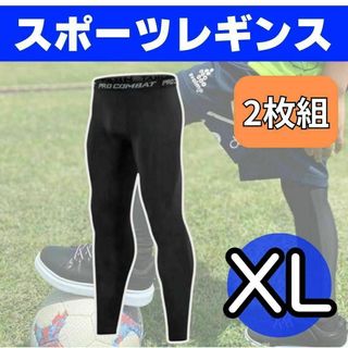 XLサイズ 吸汗 速乾 アンダースパッツ レギンス UVカット 2枚セット(レギンス/スパッツ)