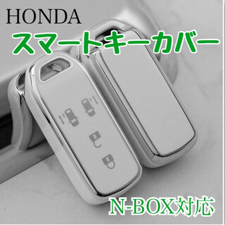 ホンダ スマートキーケース キーカバー N-BOX VAN ONE 白銀(その他)