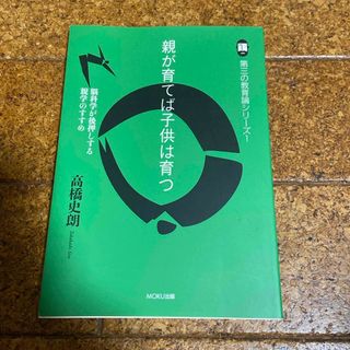 親が育てば子供は育つ(人文/社会)