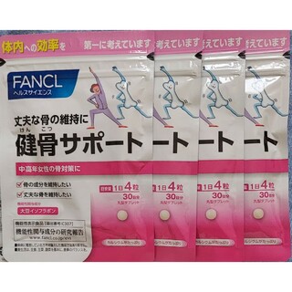ファンケル(FANCL)のファンケル　健骨サポート30日分4袋(ビタミン)