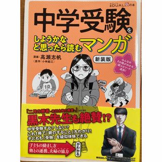 ニッケイビーピー(日経BP)の中学受験をしようかなと思ったら読むマンガ(語学/参考書)