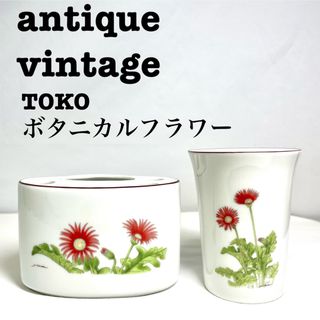 美品【 antique アンティーク 】 ボタニカル　カトラリー立て　湯呑み(食器)