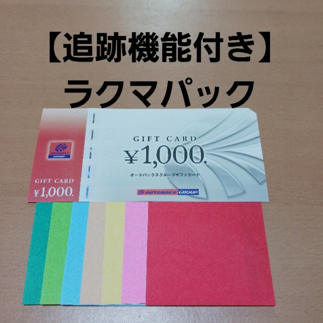 おりがみ　オートバックス 株主優待券  1000円分 エンタメ/ホビーのエンタメ その他(その他)の商品写真