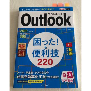 できるポケット Outlook 困った！＆便利技 220