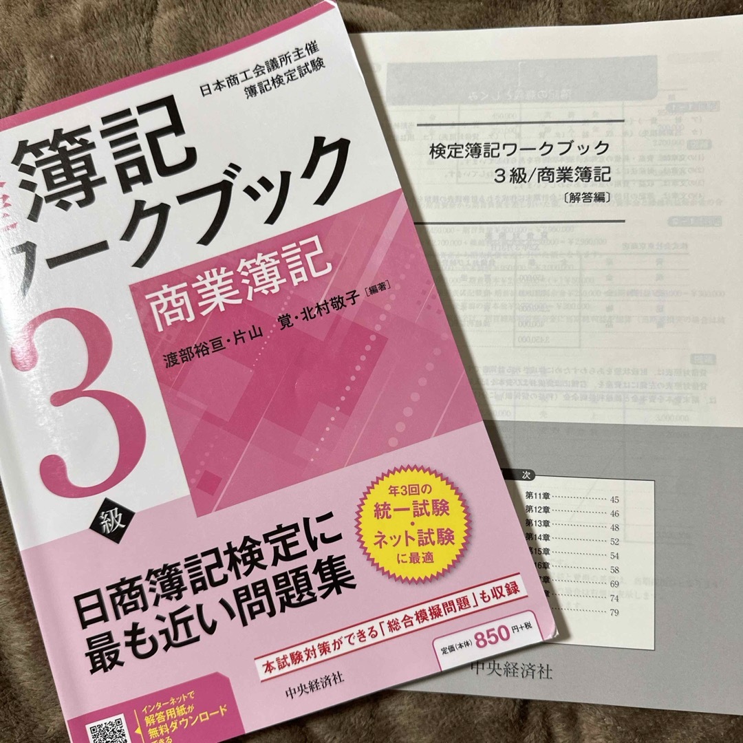 検定簿記ワークブック／３級商業簿記 エンタメ/ホビーの本(資格/検定)の商品写真