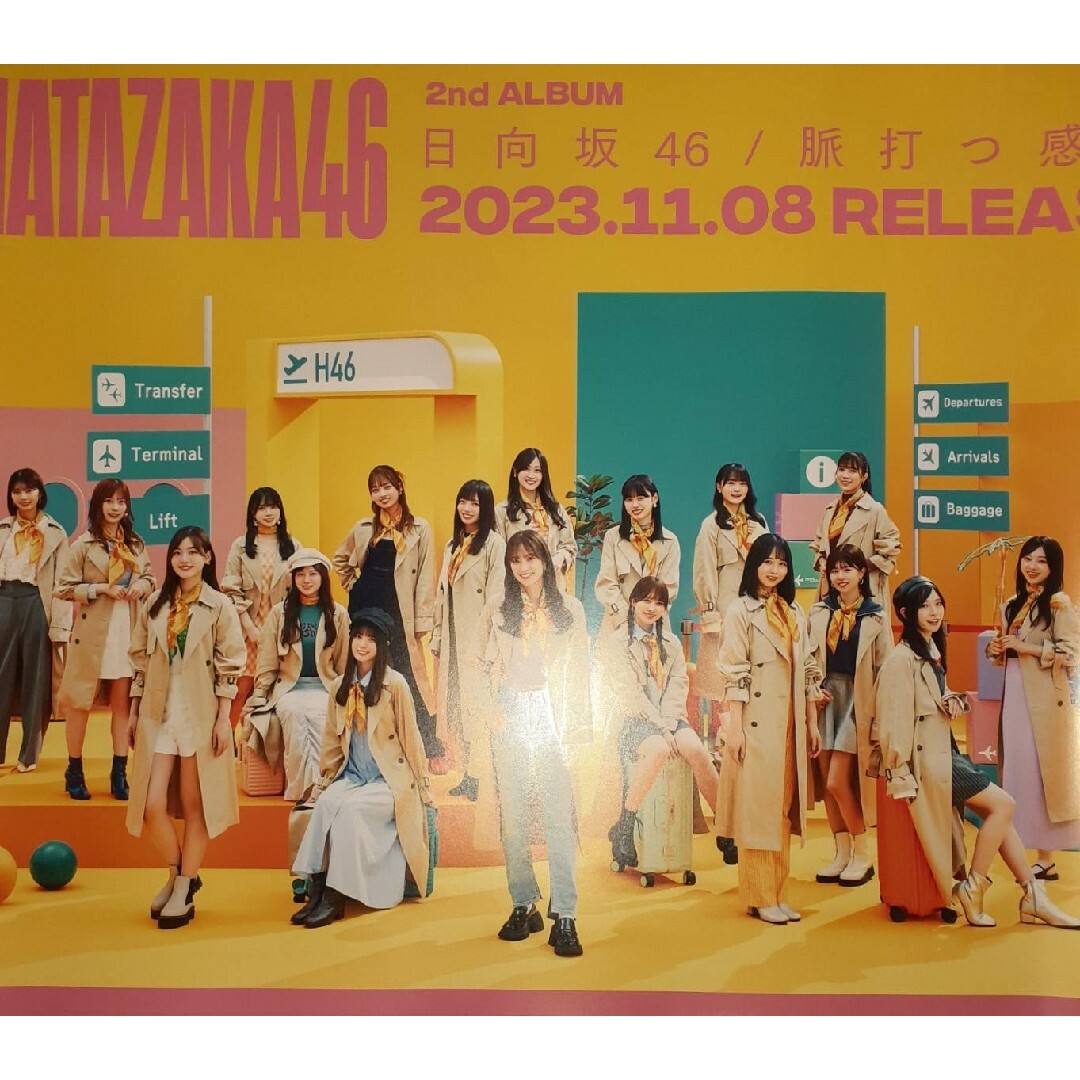 櫻坂46(サクラザカフォーティシックス)の日向坂46 脈打つ感情 初回限定盤AB 通常盤 Blu-ray アルバム CD エンタメ/ホビーのCD(ポップス/ロック(邦楽))の商品写真