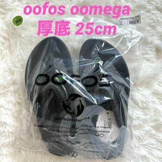 OOFOS - 【新品未開封】oofos oomega ウーフォス　ウーメガ　黒　25cm