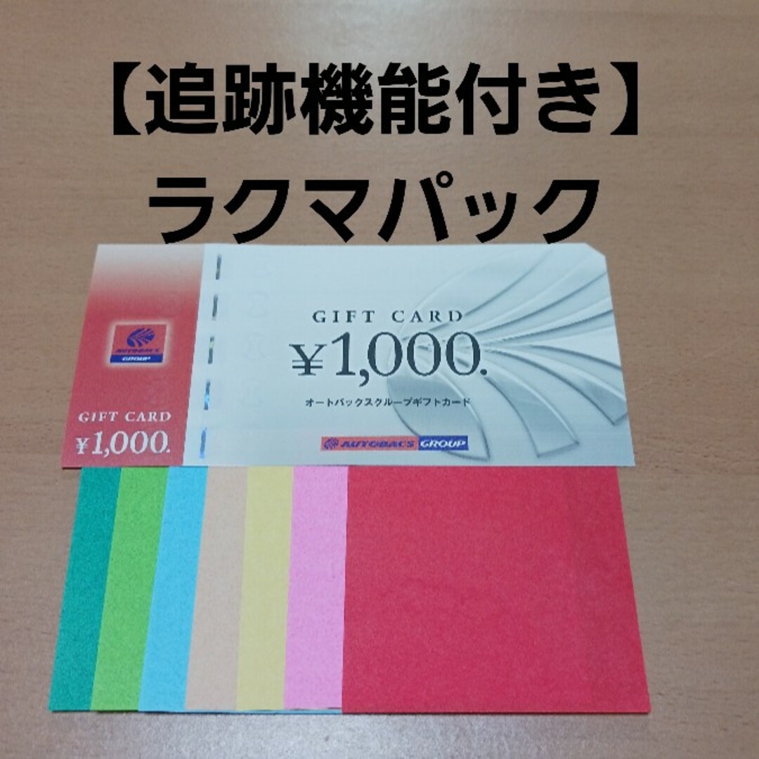 おりがみ　オートバックス 株主優待券  1000円分 エンタメ/ホビーのエンタメ その他(その他)の商品写真