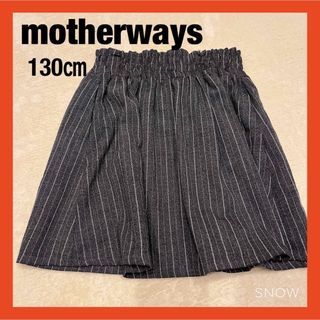 motherways（マザーウェイズ）キッズスカート　グレー　130㎝(スカート)