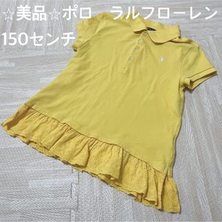 ★美品★ポロ　ラルフローレン　半袖ポロシャツ　150センチ