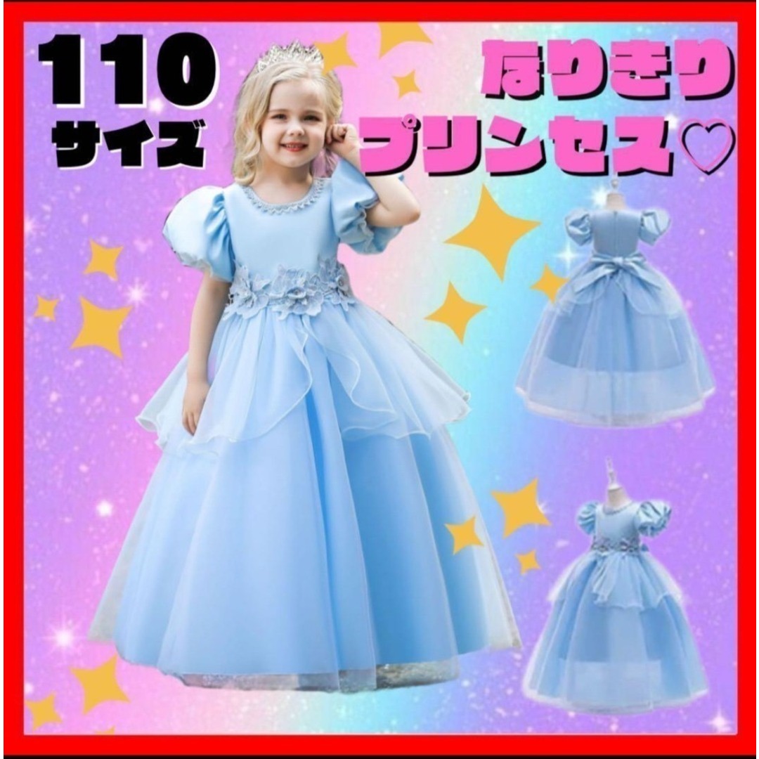 大人気★プリンセス シンデレラ 衣装 ドレス コスプレ ワンピース 子供 110 キッズ/ベビー/マタニティのキッズ服女の子用(90cm~)(ドレス/フォーマル)の商品写真