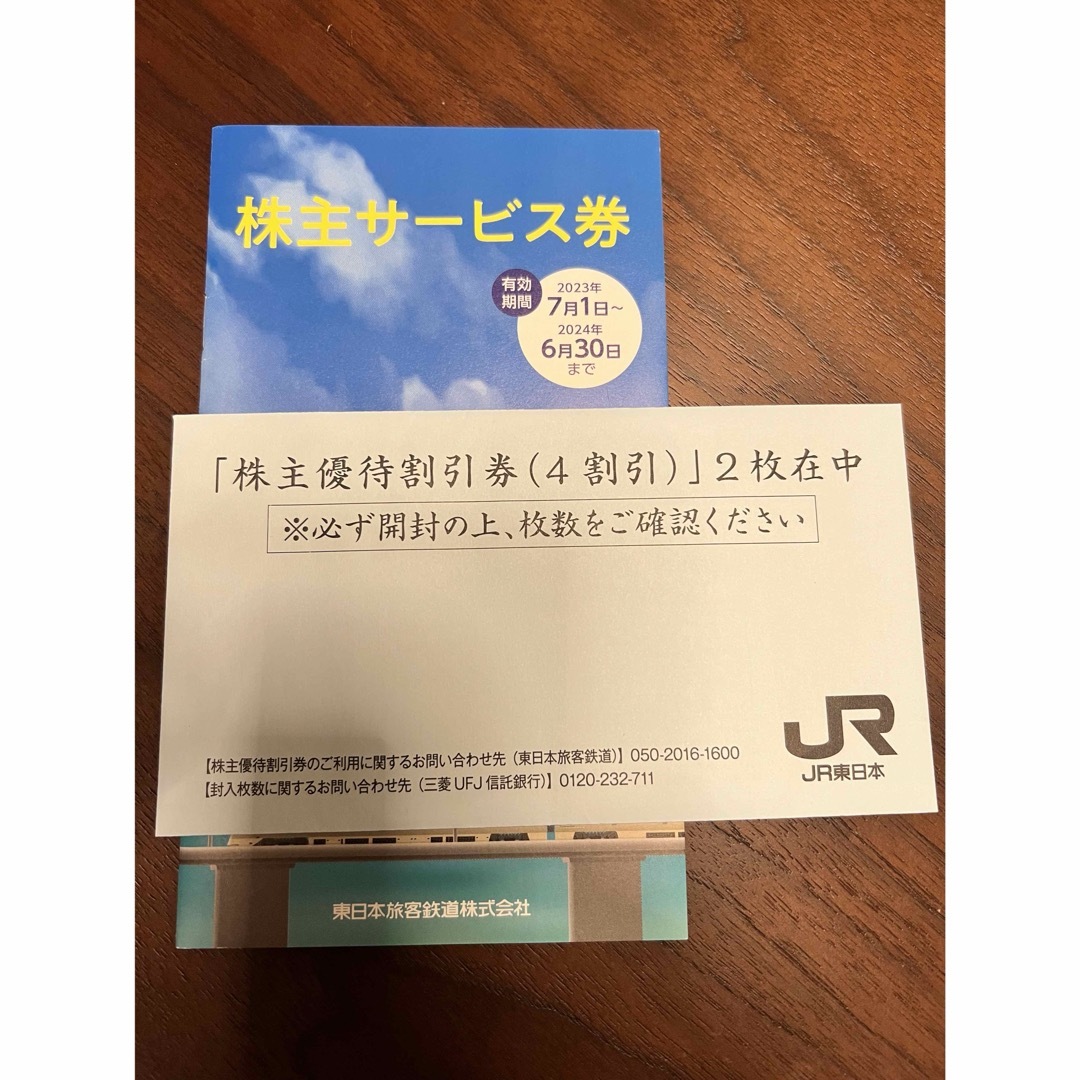 JR(ジェイアール)のJR東日本　株主優待割引券 チケットの乗車券/交通券(鉄道乗車券)の商品写真