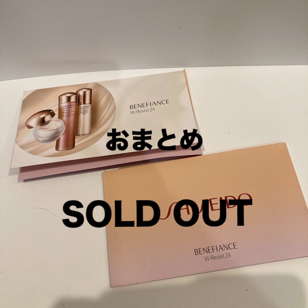 SHISEIDO (資生堂)(シセイドウ)のBENEFIANCE  W-Resist24 ベネフィアンスWレジスト24 コスメ/美容のキット/セット(サンプル/トライアルキット)の商品写真