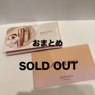 シセイドウ(SHISEIDO (資生堂))のBENEFIANCE  W-Resist24 ベネフィアンスWレジスト24(サンプル/トライアルキット)