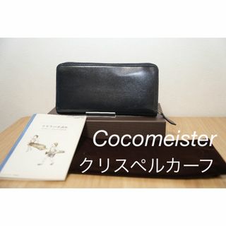 ココマイスター(COCOMEISTER)の廃番・Cocomeister　クリスペルカーフ　カシウスウォレット　ネイビー(長財布)