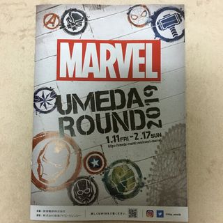 MARVEL - マーベル展　ちらし