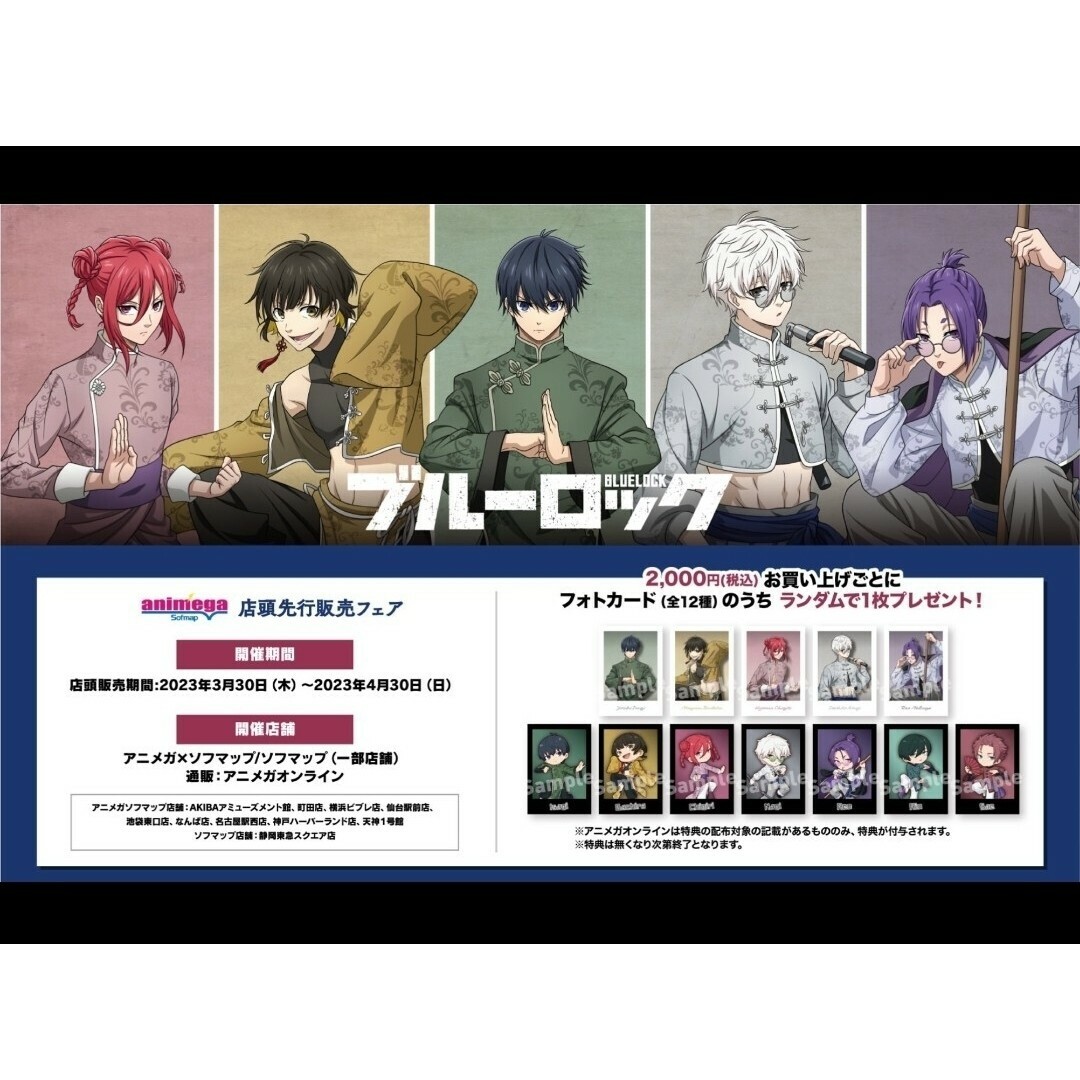 5点セット 凪誠士郎 凪 ブルーロック チャイナカンフー ちゃいな 5点セット 凪誠士郎 凪 ブルーロック チャイナカンフー ちゃいな
