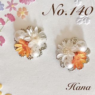 No.140　元気なオレンジ　本物のお花のピアス　イヤリング