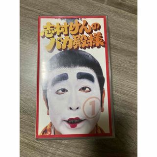 バカ殿　VHS ビデオ(その他)