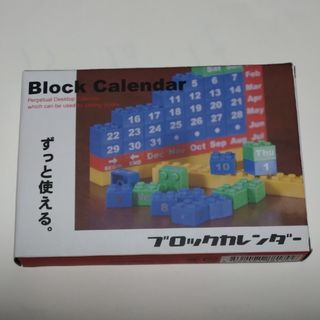 ブロックカレンダー(その他)