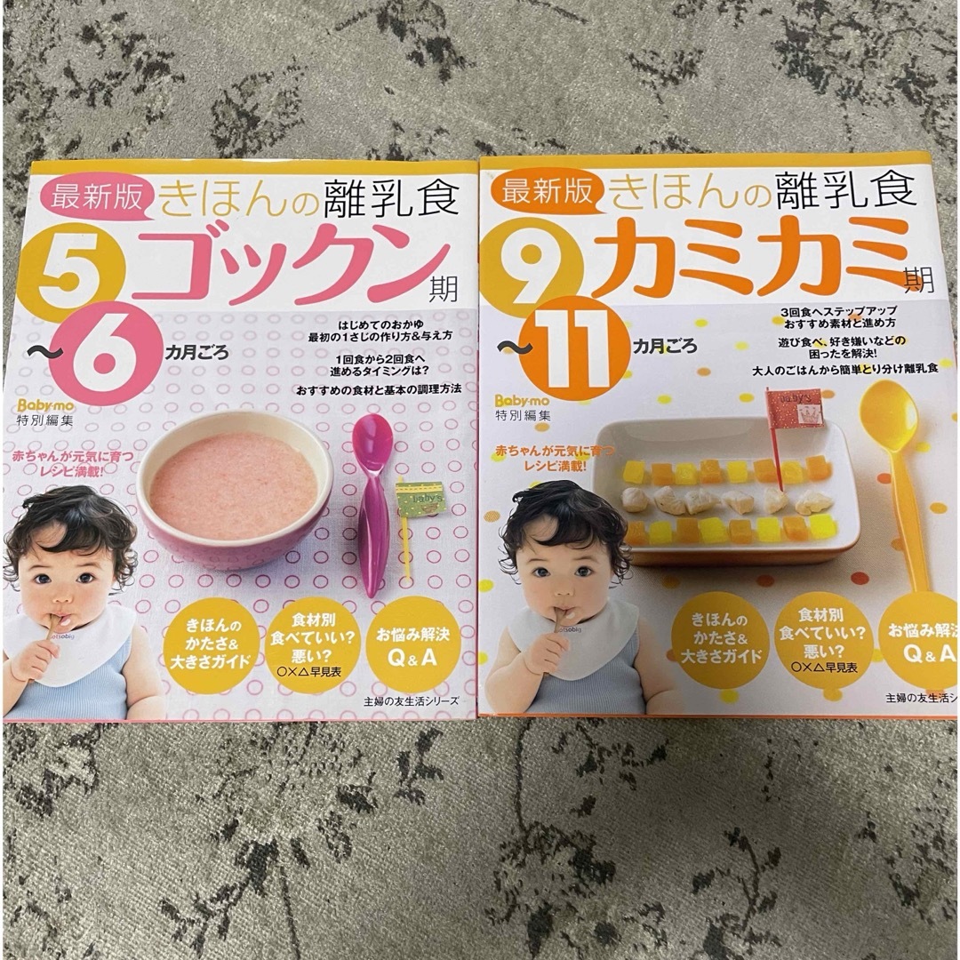 きほんの離乳食　レシピ本 エンタメ/ホビーの本(絵本/児童書)の商品写真