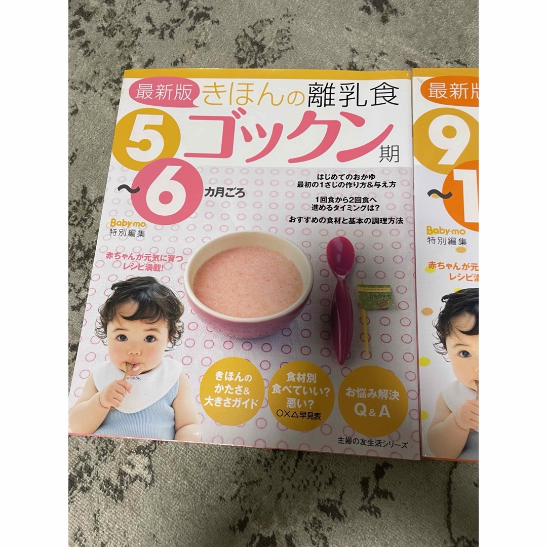 きほんの離乳食　レシピ本 エンタメ/ホビーの本(絵本/児童書)の商品写真